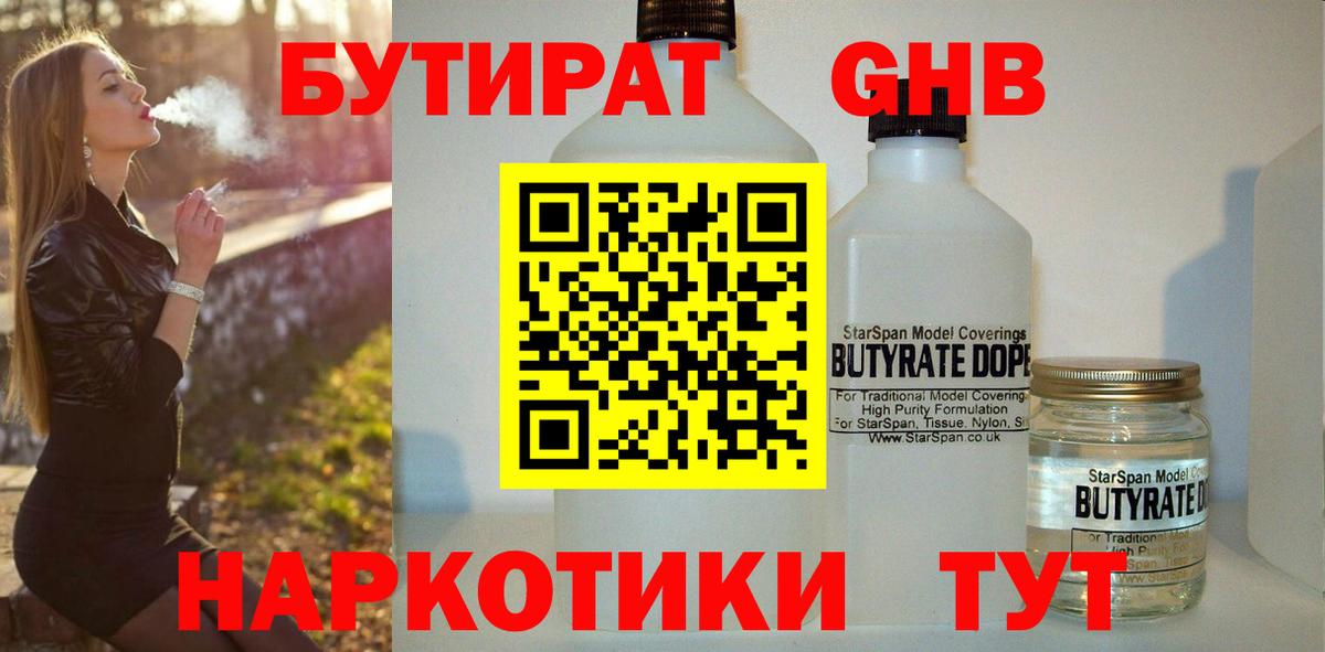 БУТИРАТ BDO Гай
