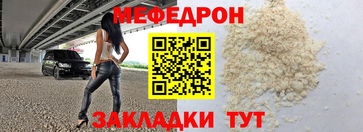 МЕФ кристаллы Гай