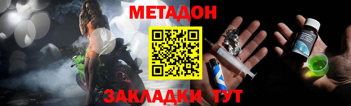 Гай  МЕТАДОН кристалл  Метадон VHQ  Вход с VPN 