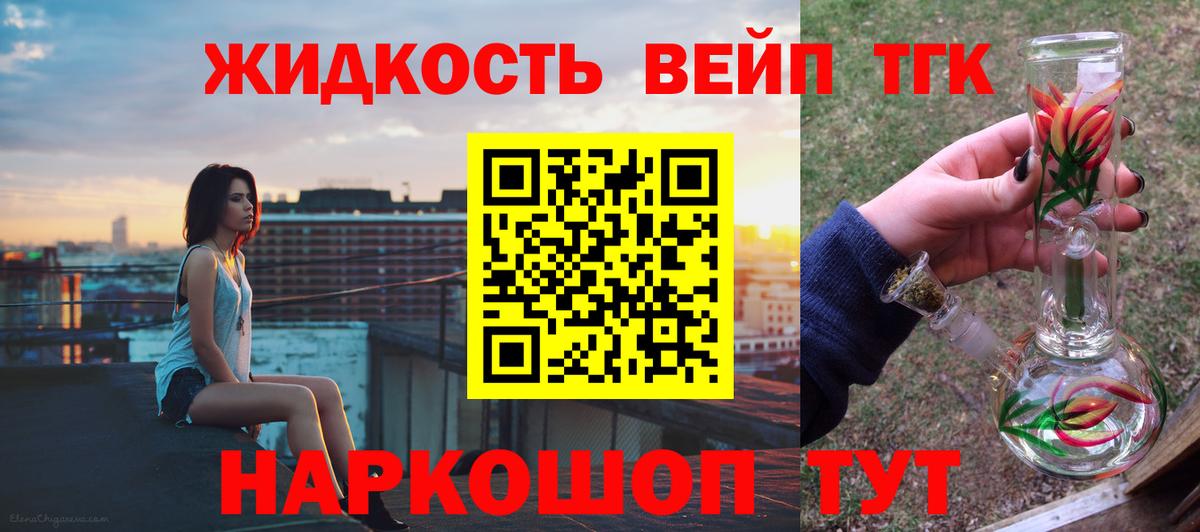 ТГК вейп Гай